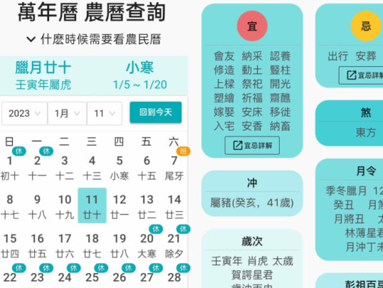 農民曆】2025農曆查詢、萬年曆、黃曆| Go日曆